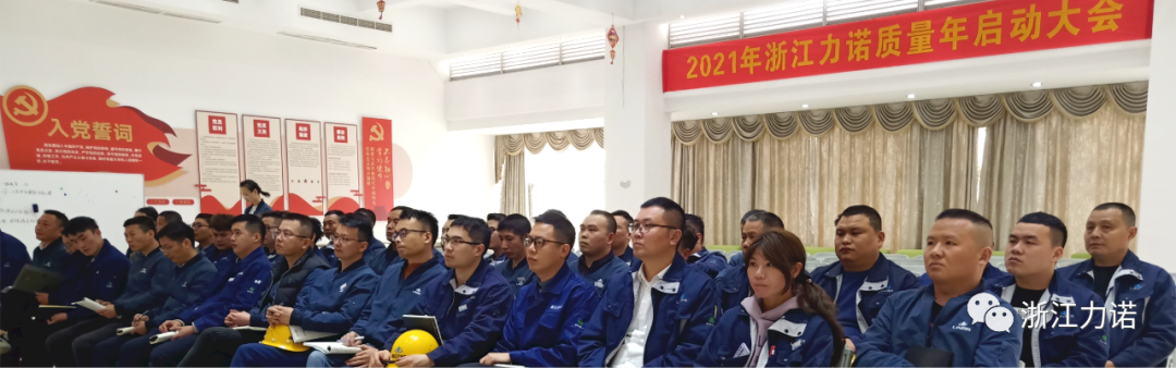 質(zhì)量文化 | 2021年質(zhì)量年啟動(dòng)大會