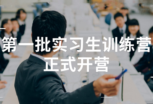 助力成長 | 浙江力諾2022年第一批實習生訓練營正式開營！
